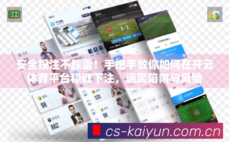 开云赛事覆盖与内容运营