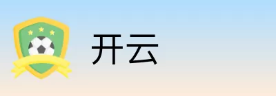 开云 Logo